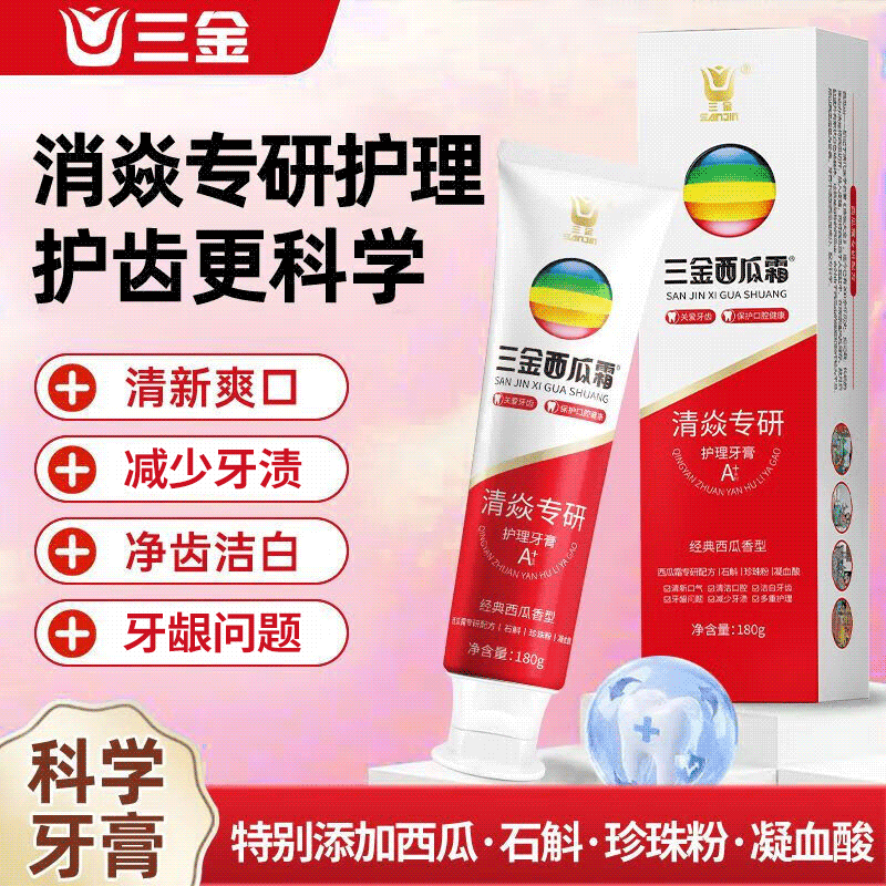 三金西瓜霜牙膏牙龈出血清新口气口臭清火牙膏减少牙渍牙龈问题
