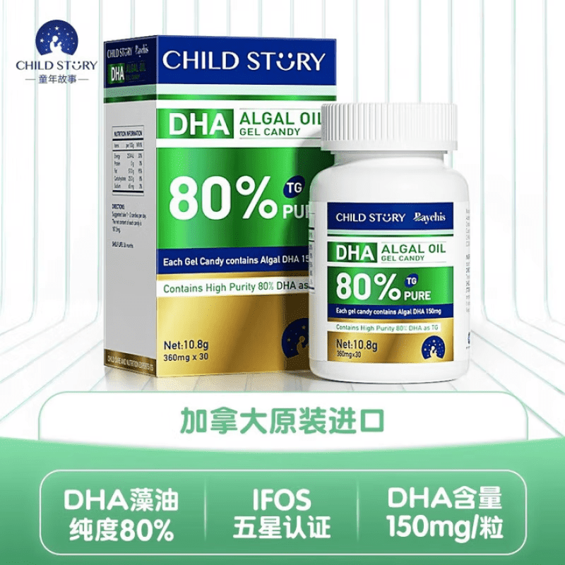 童年故事DHA藻油80%纯度海藻DHA凝胶植物软胶囊婴儿童宝宝进口