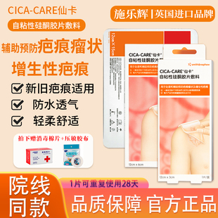 施乐辉仙卡疤痕贴医用疤痕增生自粘性硅酮胶片敷料JF2