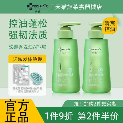 域发白柳皮止痒去屑洗发水控油