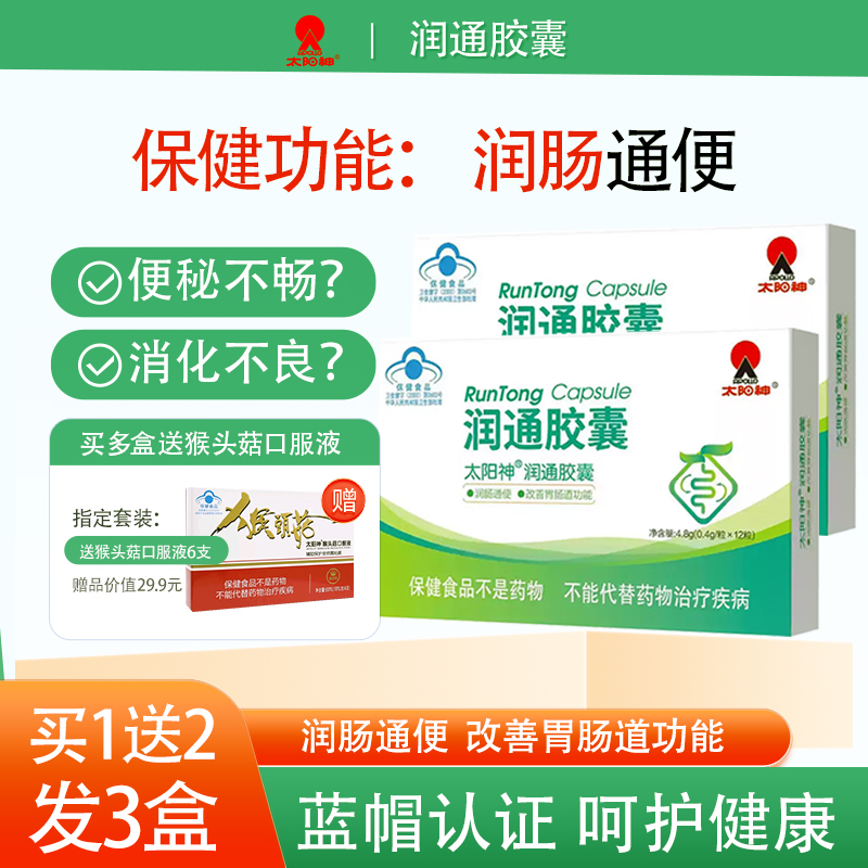 太阳神润通胶囊润肠通便老人成人女性便秘改善肠道芦荟膏官方正品