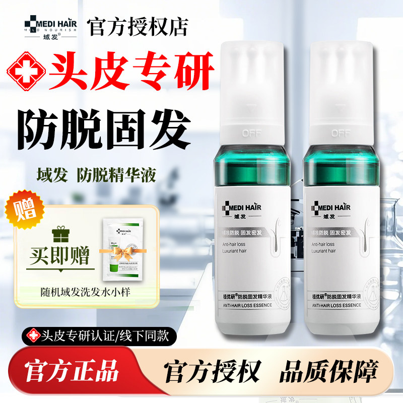 域发植优研防脱固发精华液60ml头皮敏感养护改善掉发官方授权正品图片