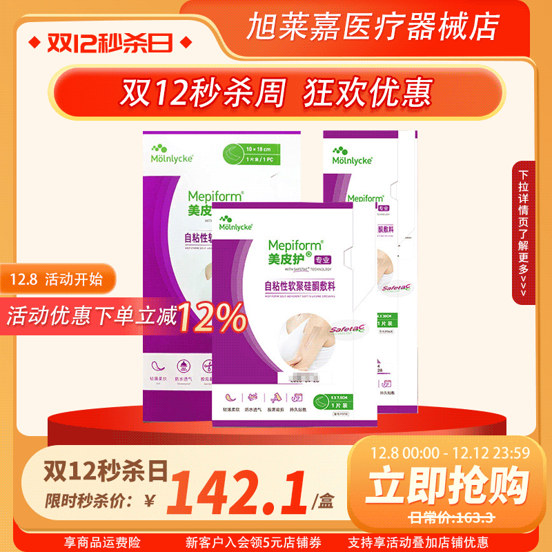 mepiform瑞典美皮护疤痕贴