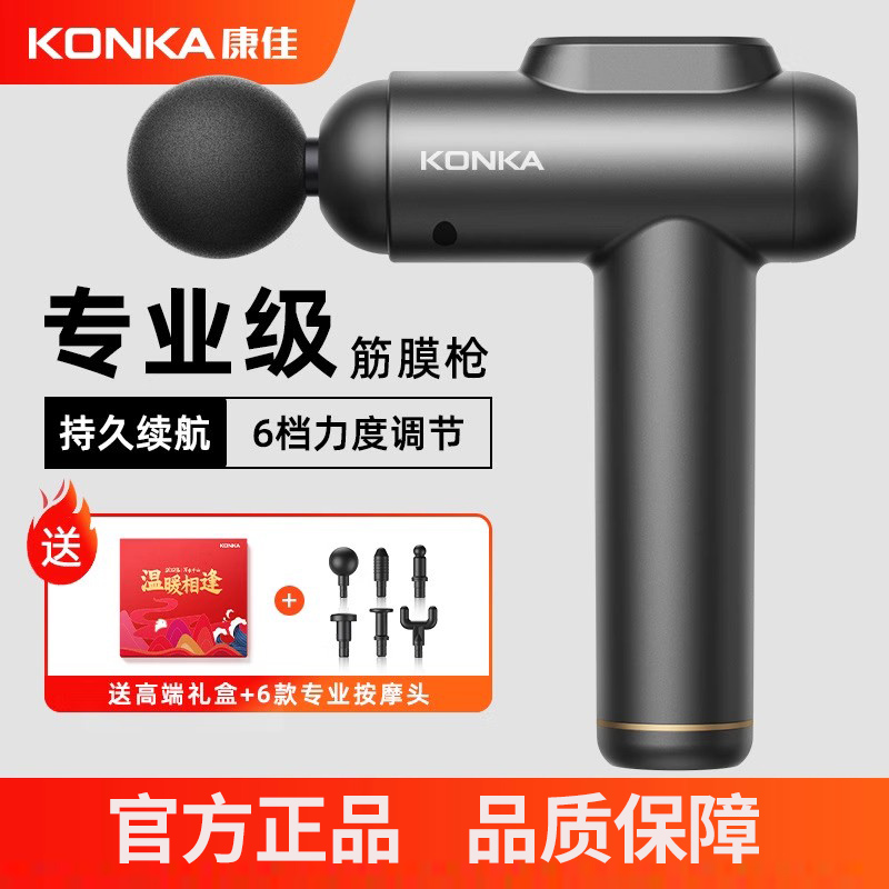 康佳筋膜枪震动按摩肩颈椎颈静音