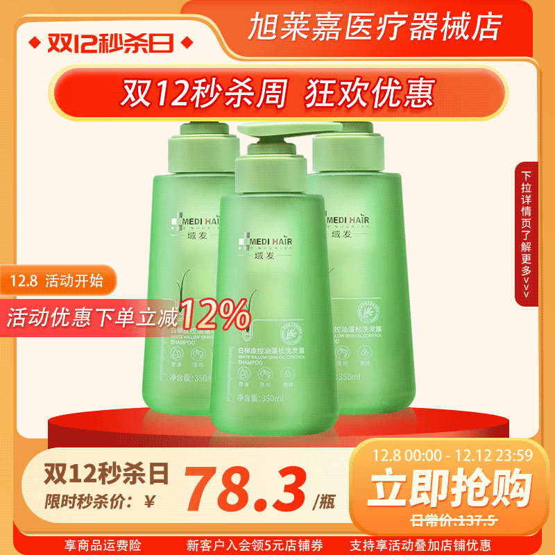 域发白柳皮止痒去屑洗发水控油