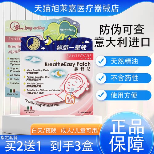 通气鼻贴尚护健鼻舒贴儿童宝宝