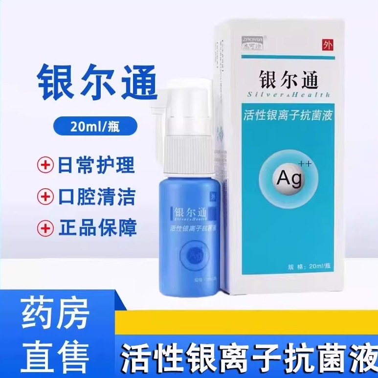 银尔通口腔抑菌儿童成人杰可沙