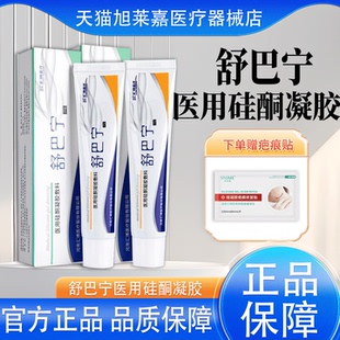 舒巴宁医用硅酮凝胶敷料外伤烧烫伤辅助疤痕手术增生疤痕正品 JF2