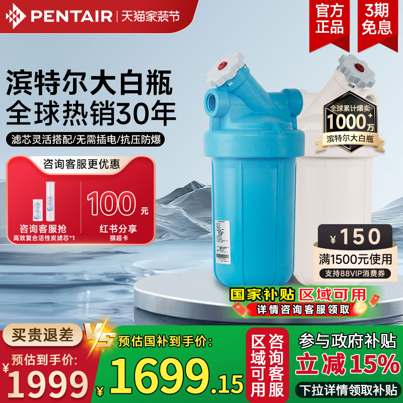 【达人推荐】滨特尔前置过滤器大白瓶大蓝瓶自来水全屋过滤净水器