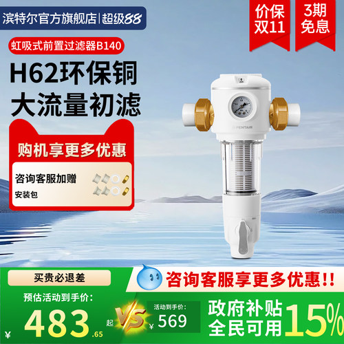 滨特尔前置过滤器万向360°
