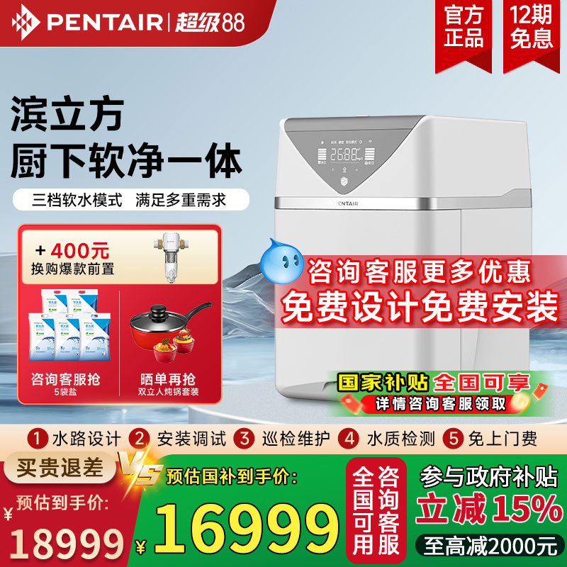 【软净一体机】滨特尔滨立方净水