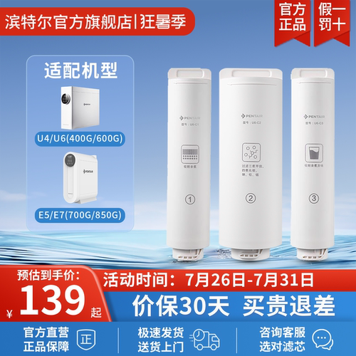 滨特尔反渗透E5a-10滤芯双出水