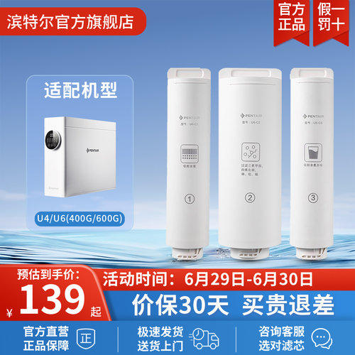 滨特尔反渗透E5a-10滤芯双出水