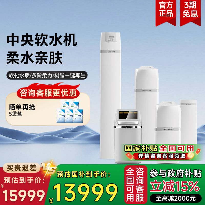 滨特尔大流量中央全屋软水器