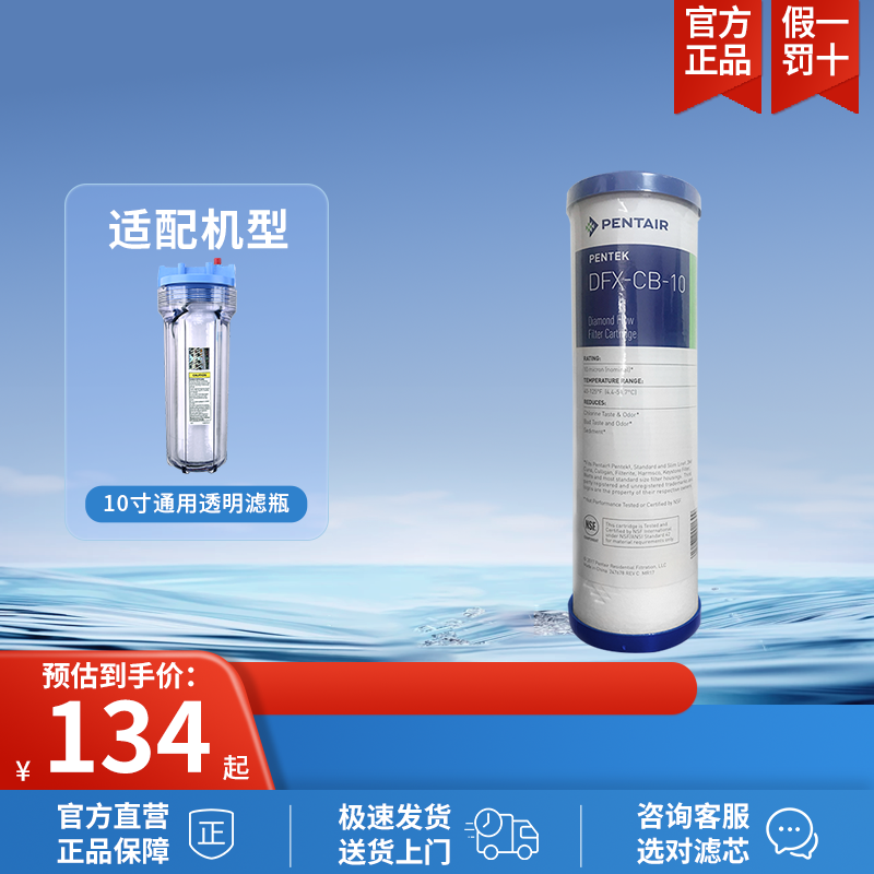 滨特尔家用净水器pentair