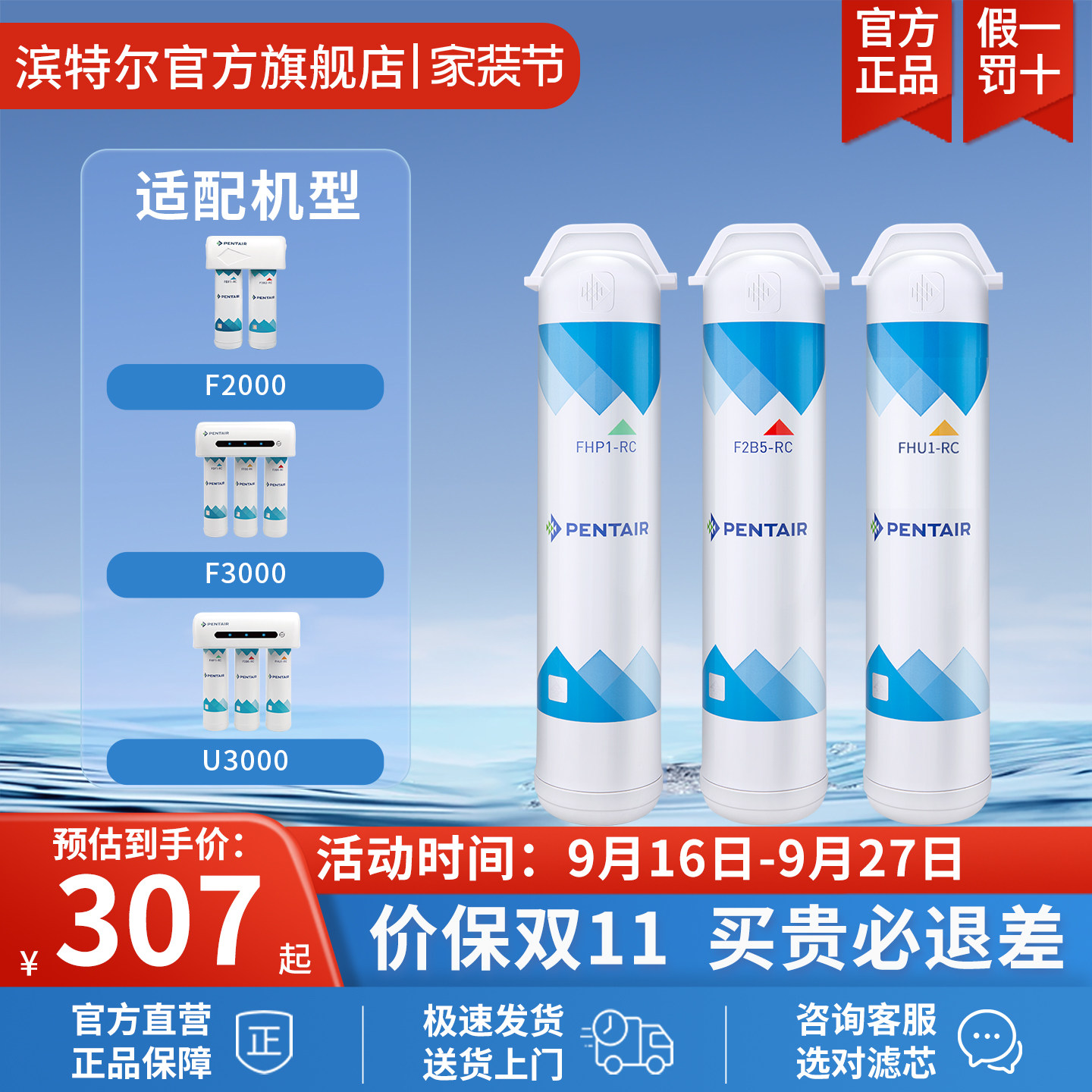 pentair滨特尔f系列滤芯净水器图片