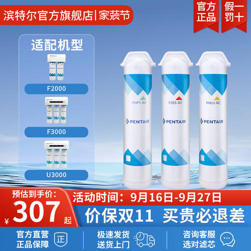 pentair滨特尔f系列滤芯净水器