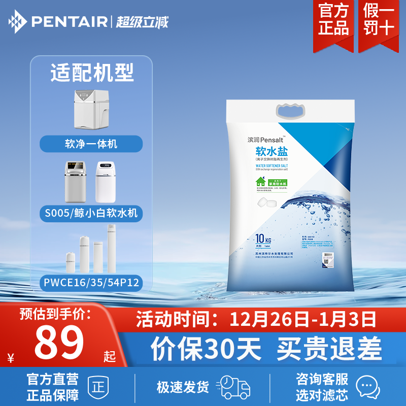 滨特尔牌滨润软水机专用软水盐高纯度离子交换树脂再生剂PSS10