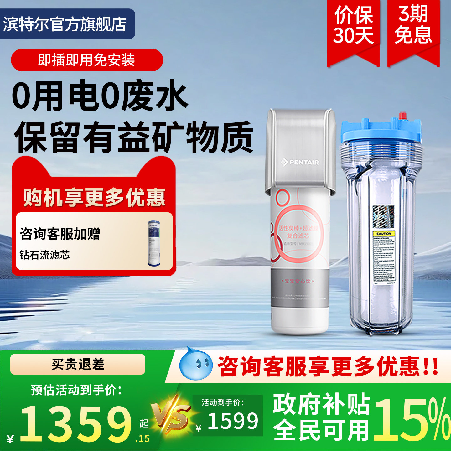 滨特尔超滤净水器厨房过滤器母婴家用自来水龙头矿物质净水器套装