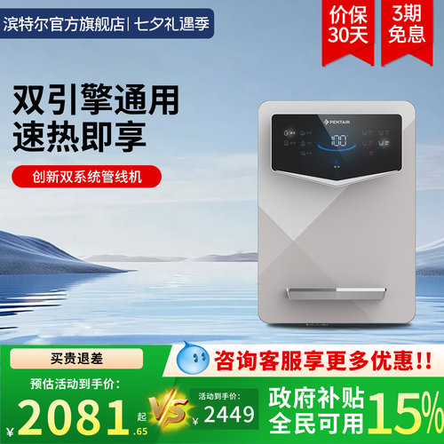 滨特尔即热式饮水机家用管线