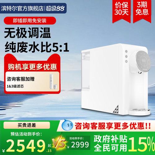 滨特尔台式净饮机免安装直饮智能