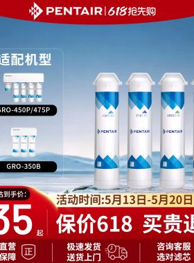 Pentair/滨特尔 净水器 GRO-350B/GRO-450P/GRO-475P简易替换滤芯