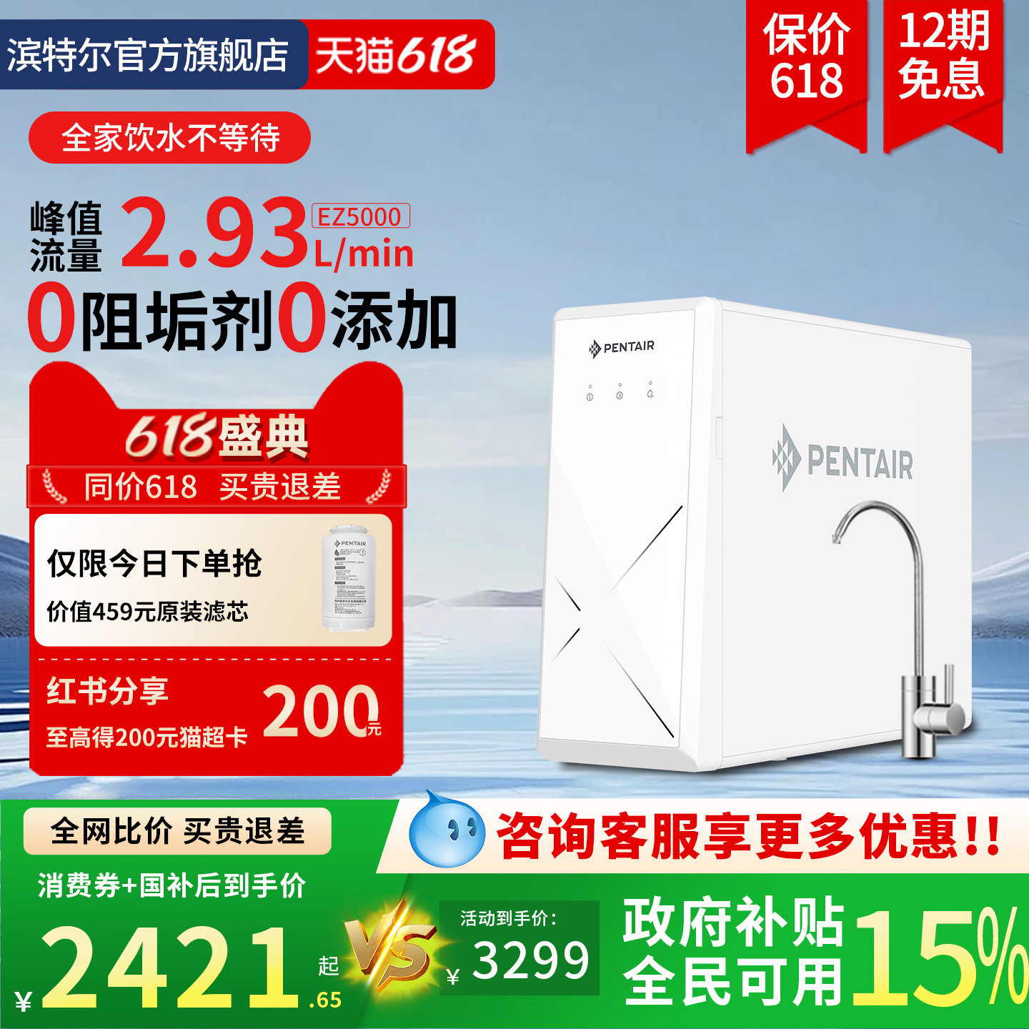 【政府补贴】滨特尔净水器家用直饮RO反渗透0阻垢剂净水机EZ5000