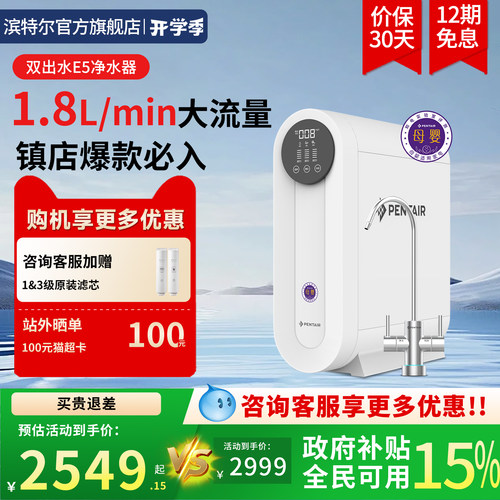 滨特尔母婴净水器反渗透RO直饮机