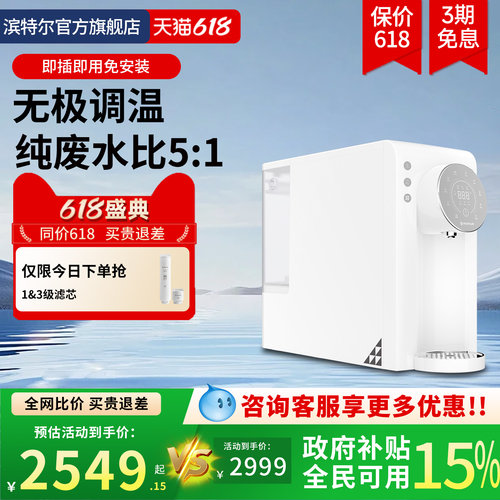 滨特尔台式净饮机免安装直饮智能