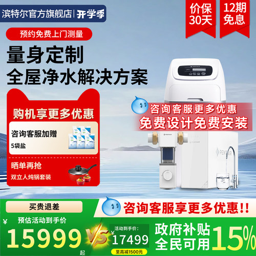 pentair/滨特尔中央净水器
