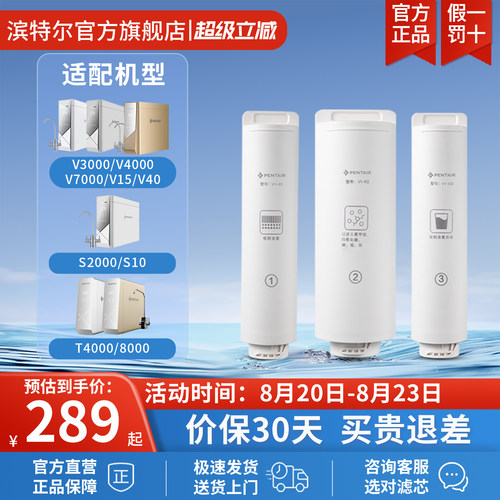 Pentair滨特尔净水器通用滤芯
