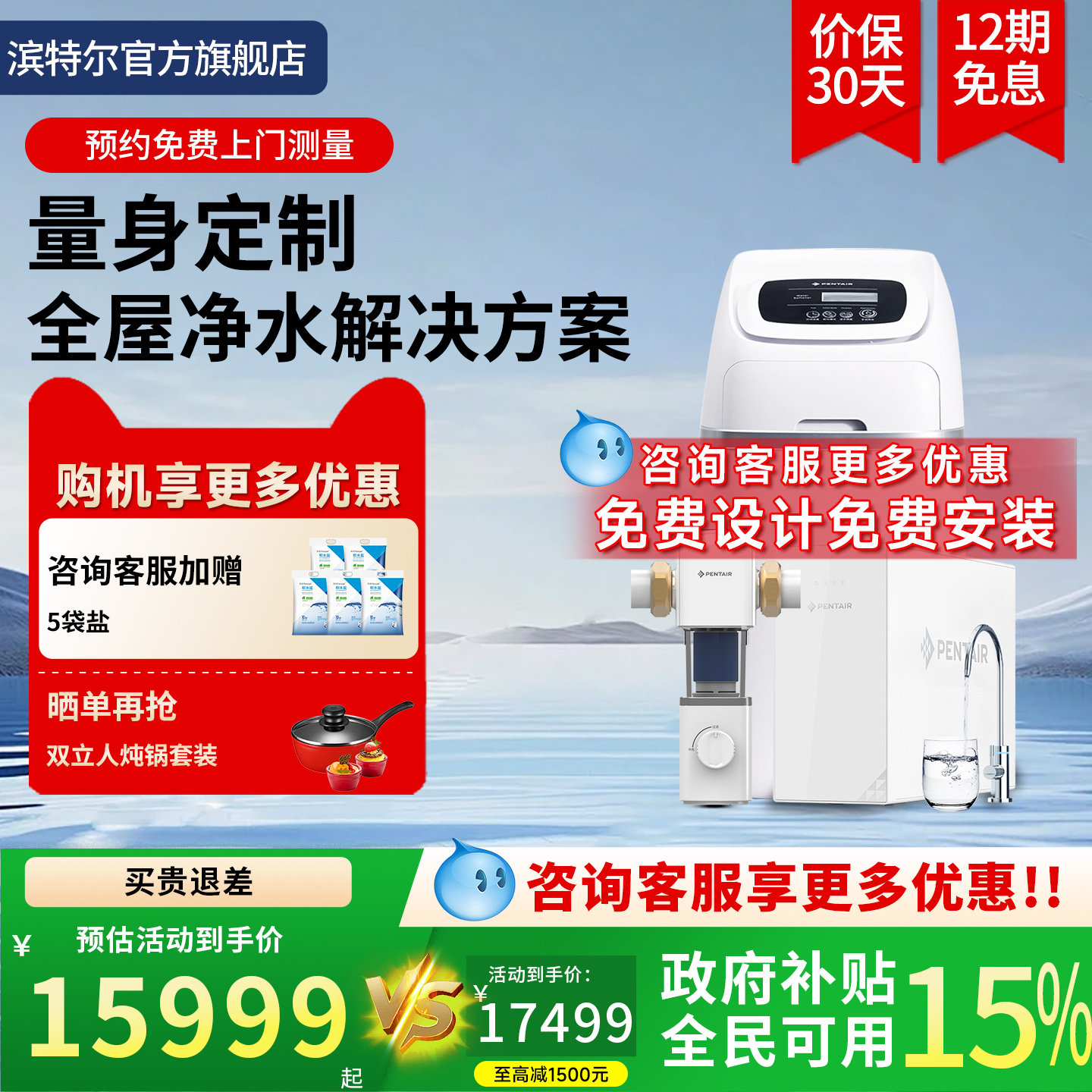 Pentair/滨特尔鲸小白软水机家用中央净水器别墅全屋处理过滤套装