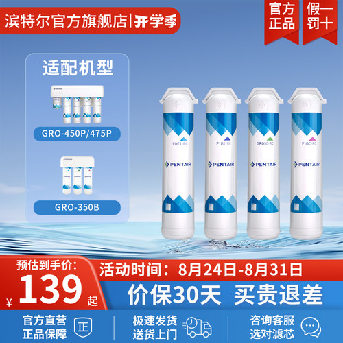 滨特尔替换滤芯简易净水器
