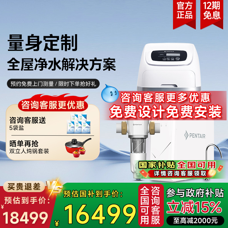 pentair/滨特尔中央净水器