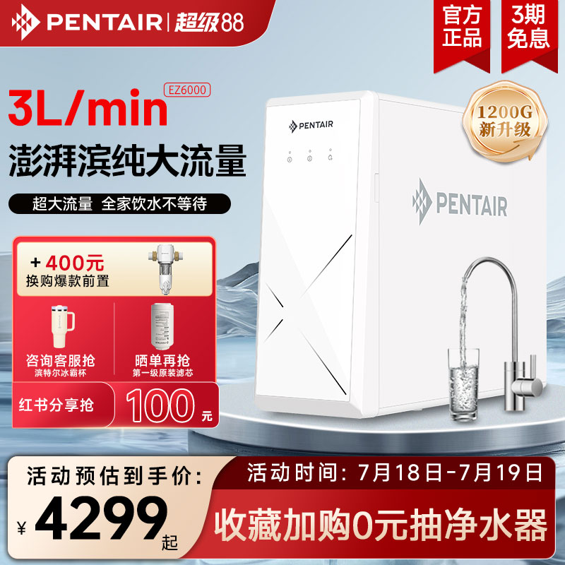 滨特尔净水器反渗透RO直饮机