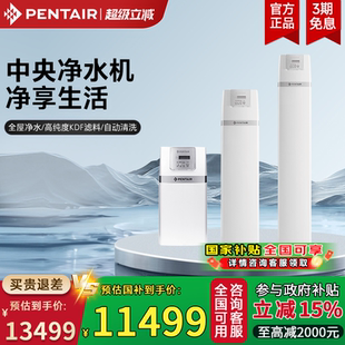 滨特尔 Pentair 全屋净水器家用高端设备大流量中央净水处理系统