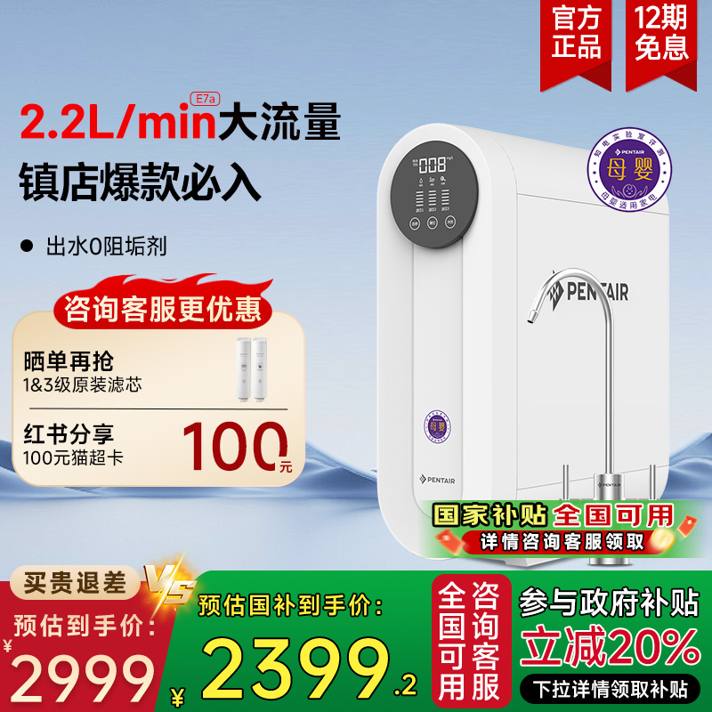 滨特尔母婴净水器反渗透RO直饮机