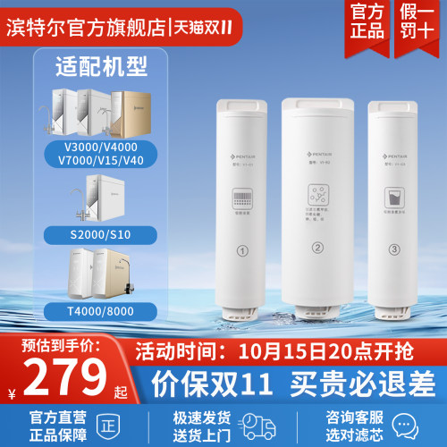 Pentair滨特尔净水器通用滤芯