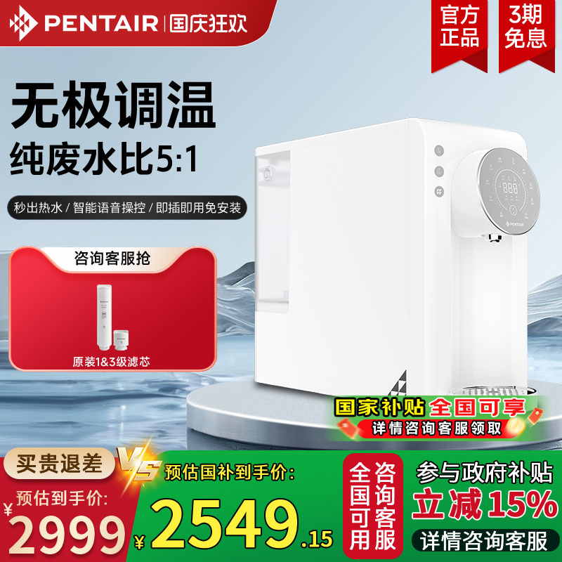 滨特尔台式净饮机免安装直饮智能