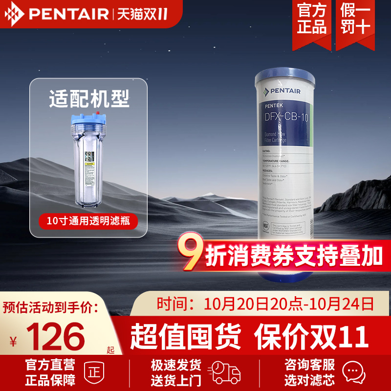 滨特尔家用净水器pentair