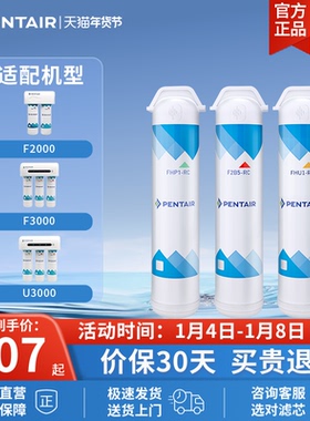 Pentair/滨特尔净水器U3000/F3000/F2000原装滤芯简易更换