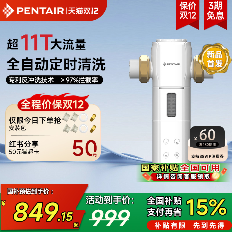 滨特尔前置过滤器全自动高精度