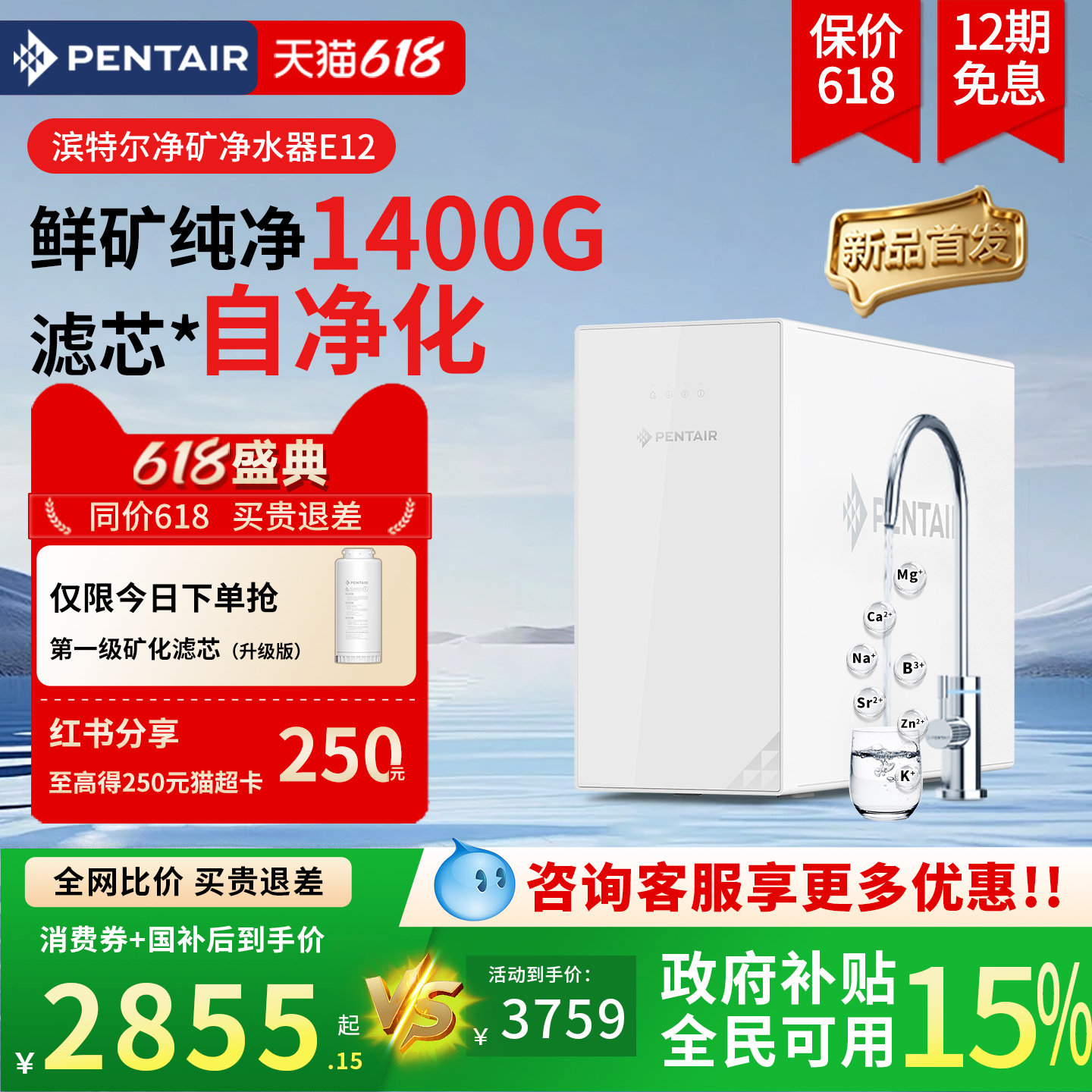 滨特尔家用反渗透直饮净水器前置