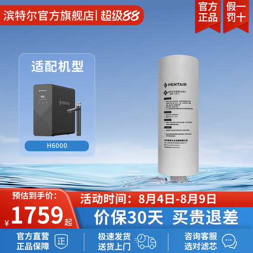 Pentair滨特尔净水器滤芯