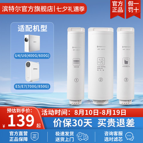 滨特尔反渗透E5a-10滤芯双出水