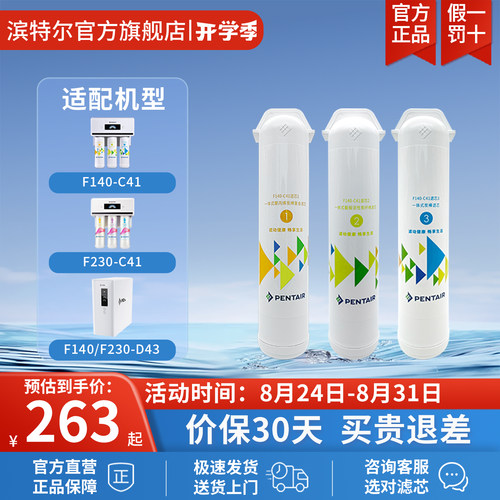 滨特尔净水器X1/X2替换滤芯