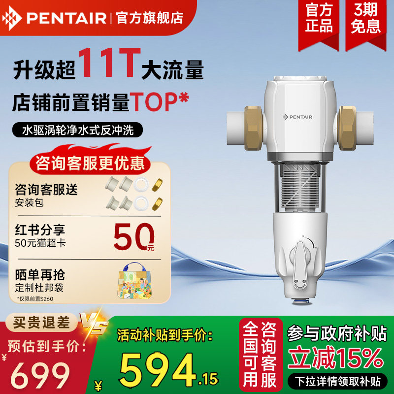[销量TOP]滨特尔前置过滤器家用反冲洗11T大流量净水器S260/S160