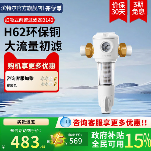 滨特尔前置过滤器万向360°