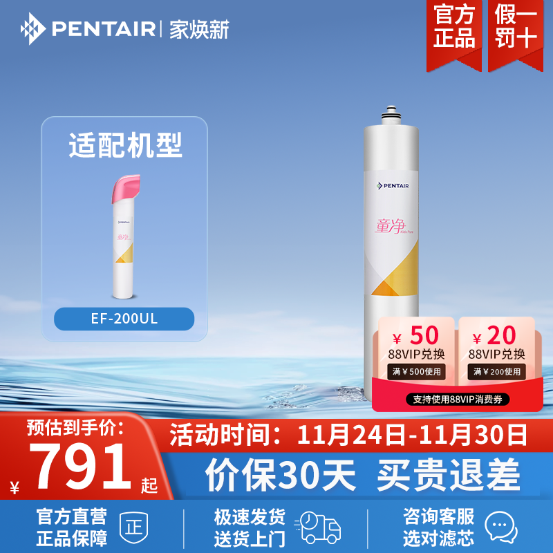 pentair滨特尔超滤净水器