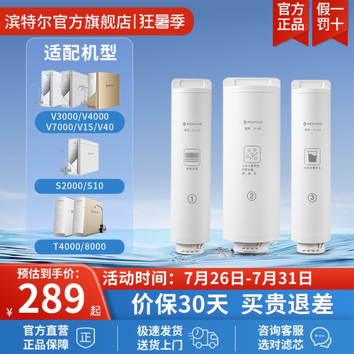 Pentair滨特尔净水器通用滤芯
